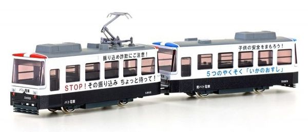 Kato HobbyTrain Lemke K14503-3 - Pocket Line tram 2-part. Patrol Tram